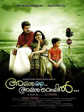 Athe Mazha Athe Veyil