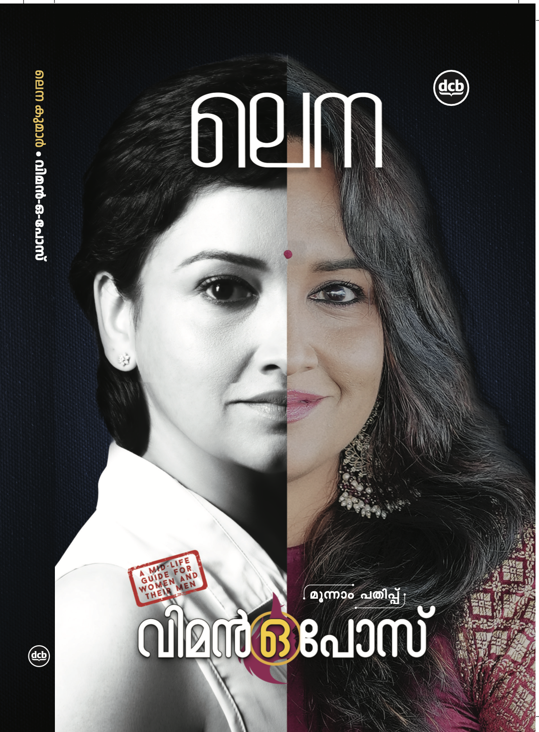 Book Cover (Malayalam): Women-O-Pause