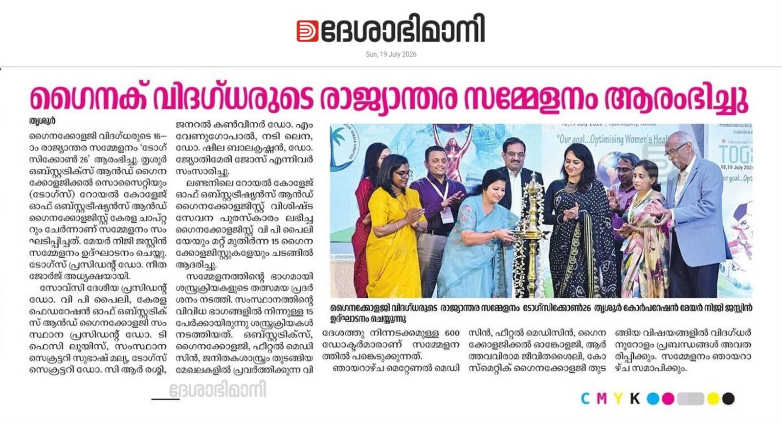 Deshabhimani coverage of TOGSICON-26 in Thrissur, 19 July 2026